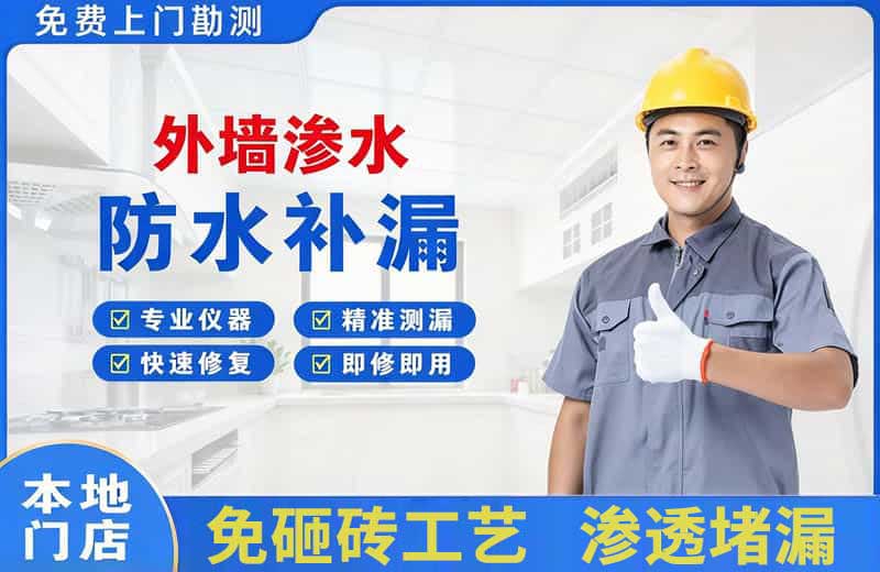 缙云外墙渗水维修