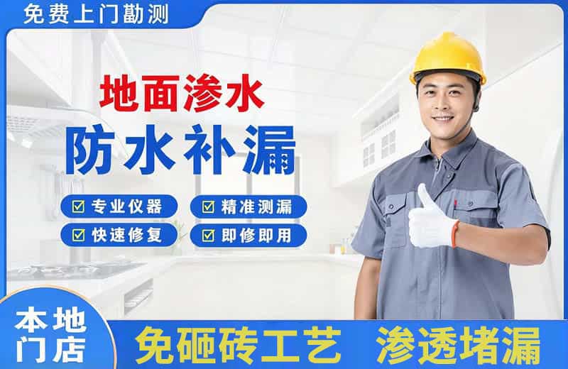 缙云地面渗水维修